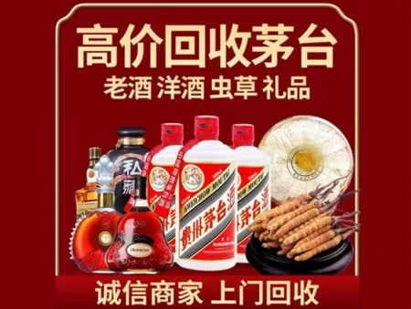 东城街道年份茅台酒回收